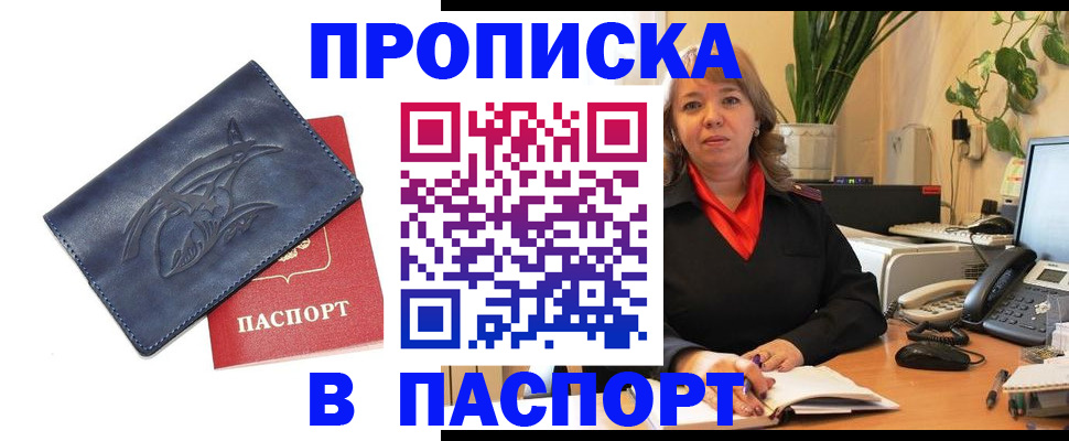 прописка штамп в Верещагино